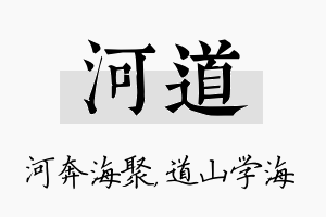 河道名字的寓意及含义