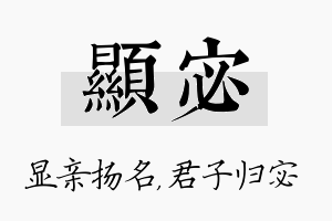 显宓名字的寓意及含义