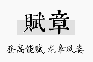 赋章名字的寓意及含义