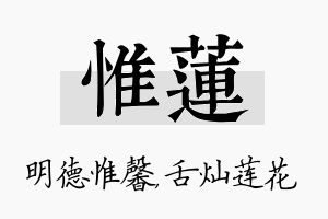 惟莲名字的寓意及含义