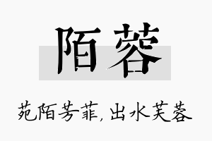 陌蓉名字的寓意及含义