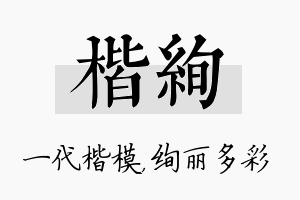 楷绚名字的寓意及含义