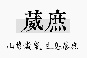 葳庶名字的寓意及含义