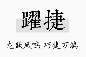 跃捷名字的寓意及含义