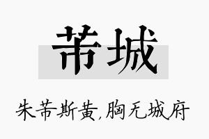 芾城名字的寓意及含义