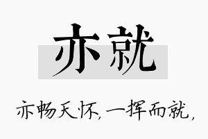 亦就名字的寓意及含义