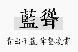 蓝耸名字的寓意及含义