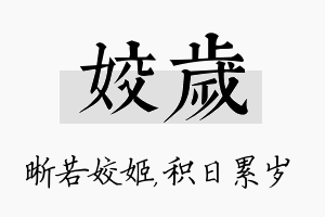 姣岁名字的寓意及含义