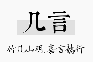 几言名字的寓意及含义