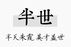 半世名字的寓意及含义