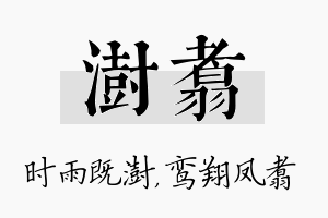 澍翥名字的寓意及含义