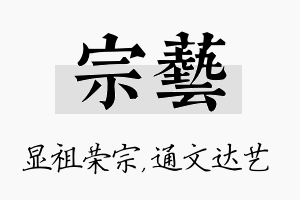 宗艺名字的寓意及含义