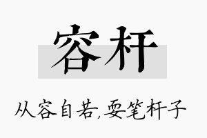 容杆名字的寓意及含义