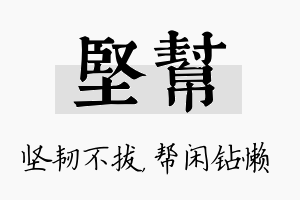 坚帮名字的寓意及含义