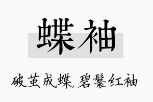 蝶袖名字的寓意及含义