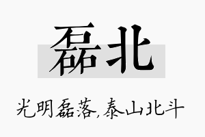 磊北名字的寓意及含义