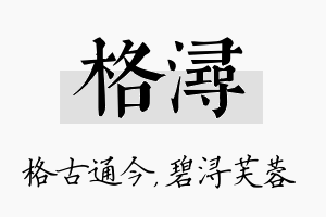 格浔名字的寓意及含义