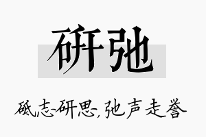 研弛名字的寓意及含义