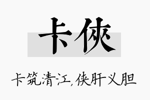 卡侠名字的寓意及含义