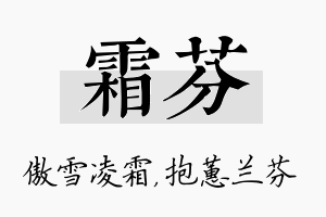 霜芬名字的寓意及含义