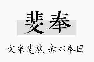 斐奉名字的寓意及含义