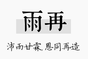 雨再名字的寓意及含义