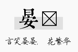 晏玚名字的寓意及含义