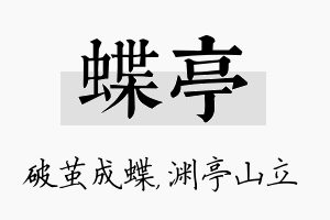 蝶亭名字的寓意及含义