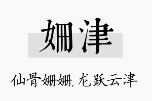 姗津名字的寓意及含义