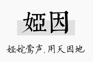 娅因名字的寓意及含义