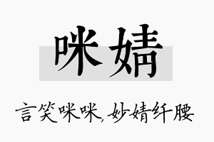 咪婧名字的寓意及含义