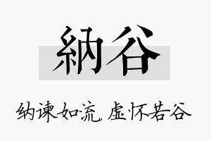 纳谷名字的寓意及含义