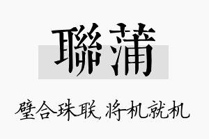 联蒲名字的寓意及含义