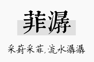 菲潺名字的寓意及含义