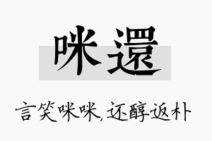 咪还名字的寓意及含义