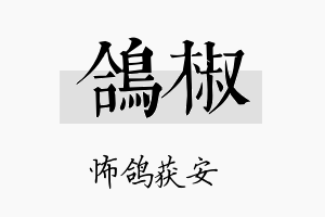 鸽椒名字的寓意及含义