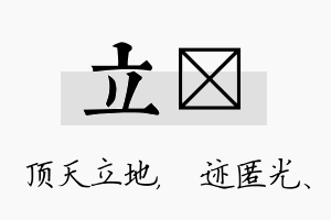 立弢名字的寓意及含义