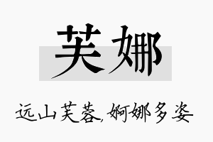 芙娜名字的寓意及含义