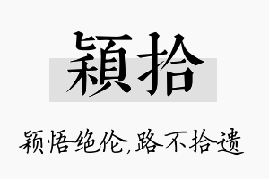 颖拾名字的寓意及含义