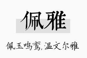 佩雅名字的寓意及含义