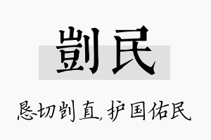 剀民名字的寓意及含义