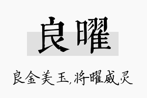 良曜名字的寓意及含义