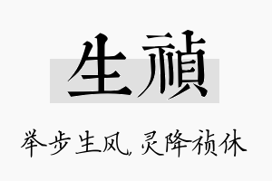 生祯名字的寓意及含义