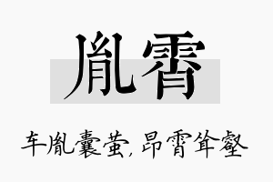 胤霄名字的寓意及含义