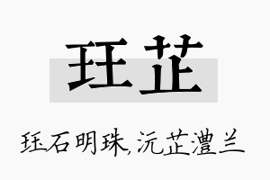 珏芷名字的寓意及含义