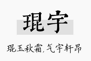 琨宇名字的寓意及含义