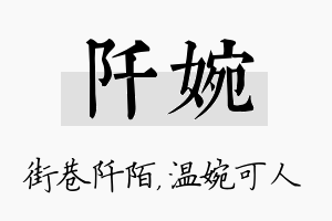 阡婉名字的寓意及含义