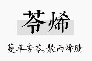 苓烯名字的寓意及含义