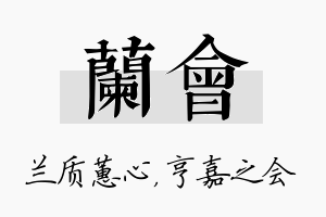 兰会名字的寓意及含义