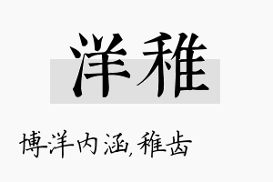 洋稚名字的寓意及含义